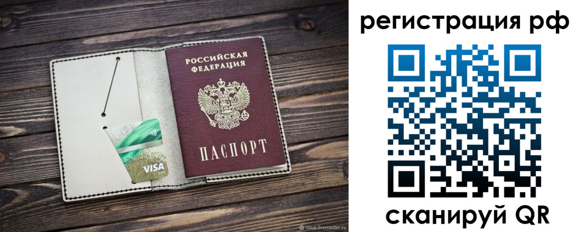 временная регистрация в квартире в Королёве