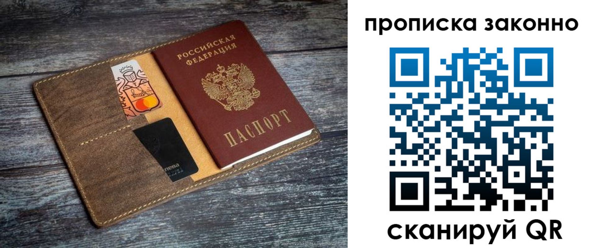 купить прописку в Королёве