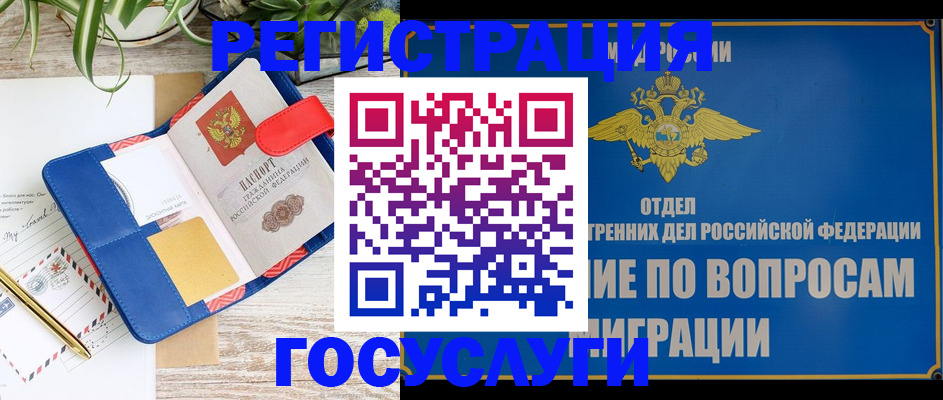 временная регистрация в Королёве
