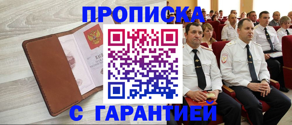 временная регистрация адрес в Королёве