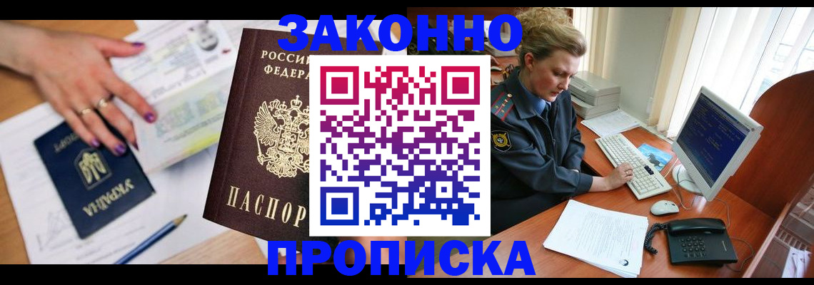 временная регистрация в квартире в Королёве